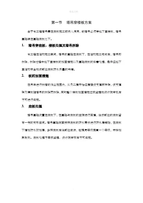 塔吊穿楼板方案