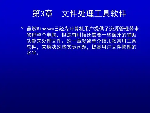 文件处理工具软件 文档