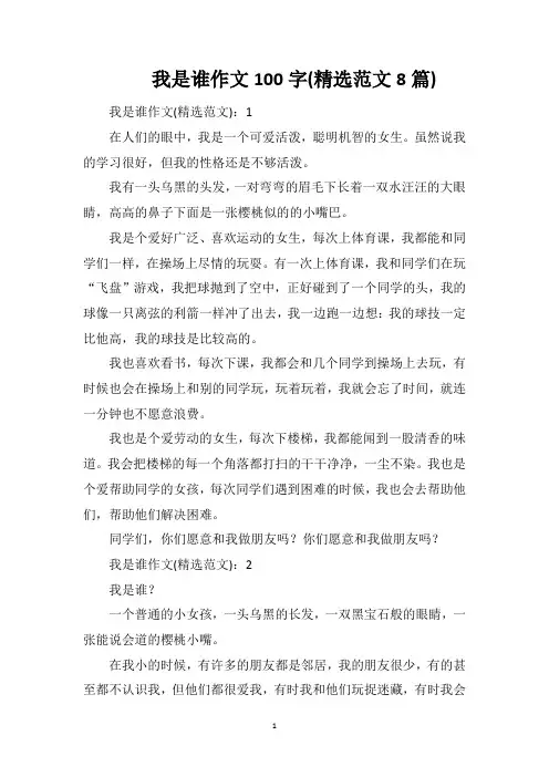 我是谁作文100字(精选范文8篇)