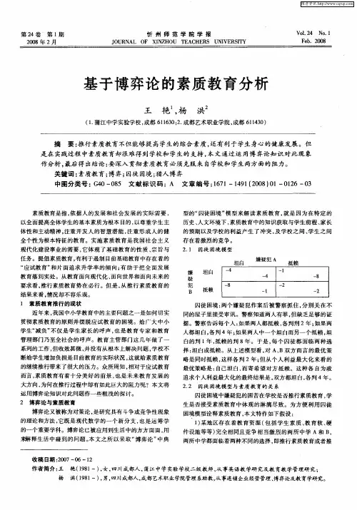 基于博弈论的素质教育分析