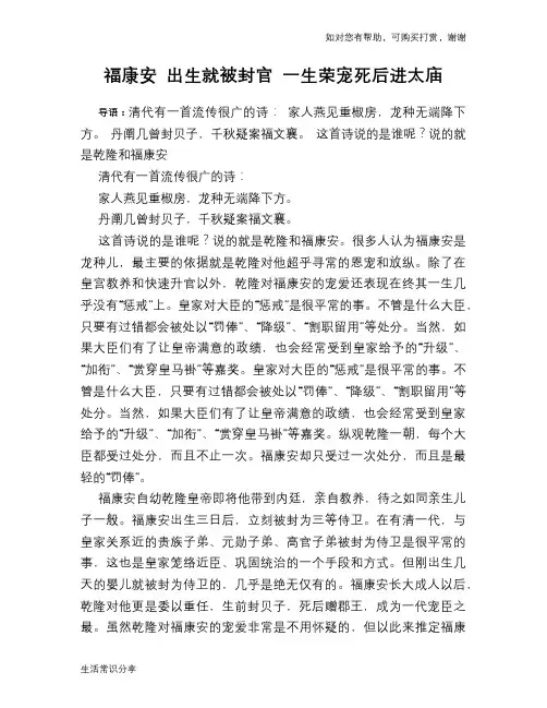 历史趣谈：福康安 出生就被封官 一生荣宠死后进太庙