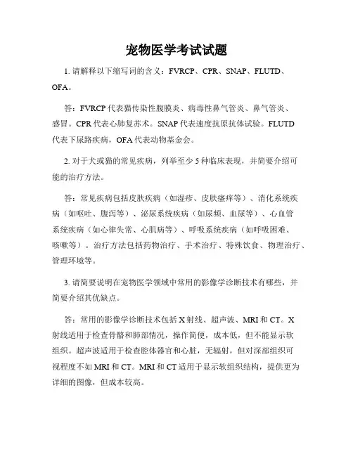 宠物医学考试试题