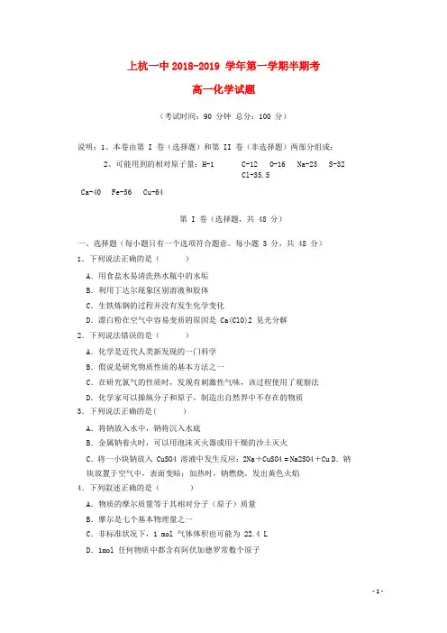福建省上杭县第一中学2018_2019学年高一化学上学期期中试题