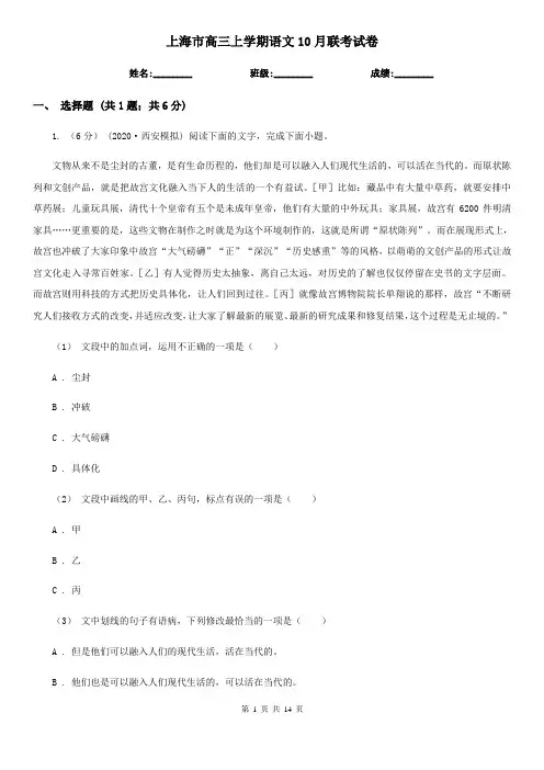上海市高三上学期语文10月联考试卷
