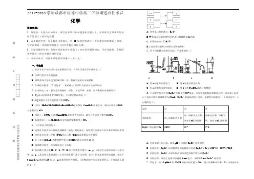 2017-2018学年四川省成都市树德中学高三下学期适应性考试理科综合化学试题Word版含解析