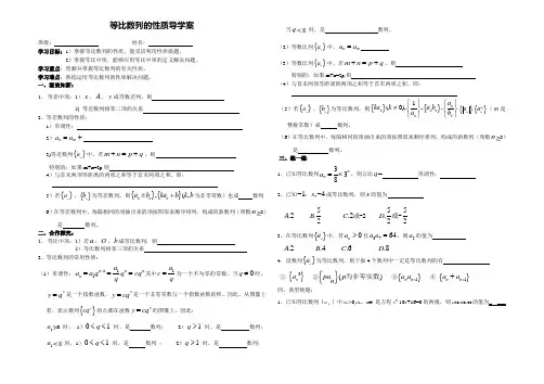 等比数列性质学案