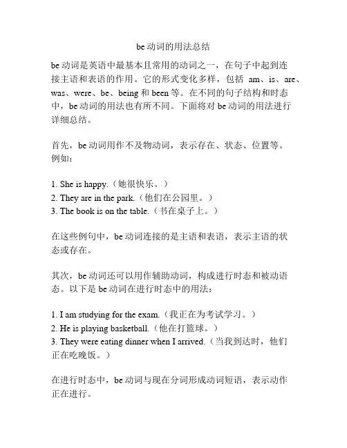 be动词的用法总结