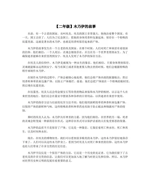 【二年级】木乃伊的故事