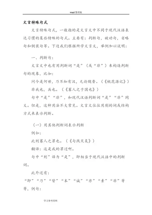 语文人教版高中必修5文言文特殊句式教案word