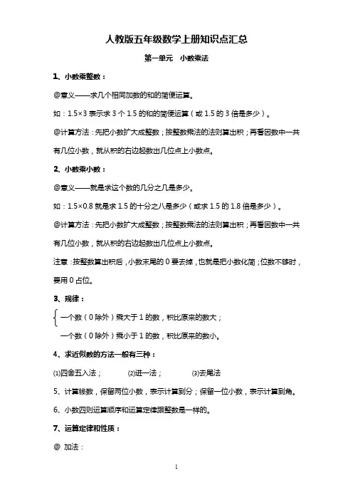 人教版五(上)知识点汇总