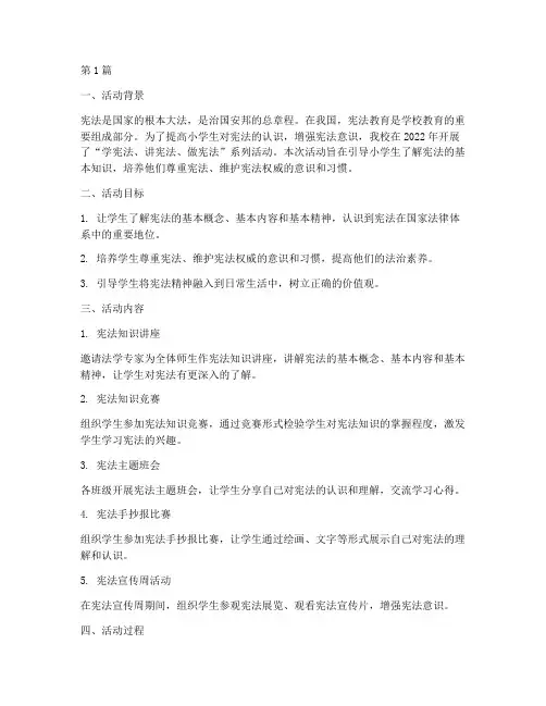 小学学宪法的活动总结(3篇)