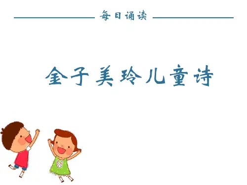 每日诵读-金子美玲儿童诗