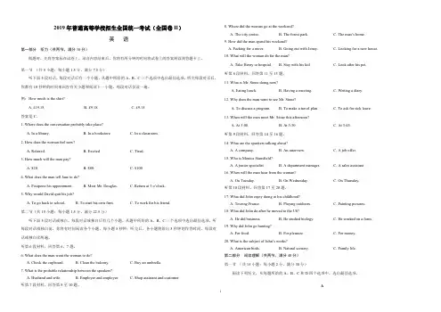 2019高考英语真题试卷全国二卷(含答案)