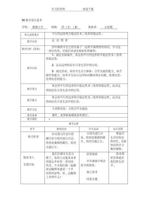 四年级北师大版数学下册第二单元表格式教案