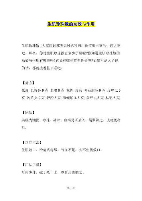 生肌珍珠散的功效与作用