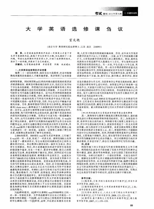 大学英语选修课刍议