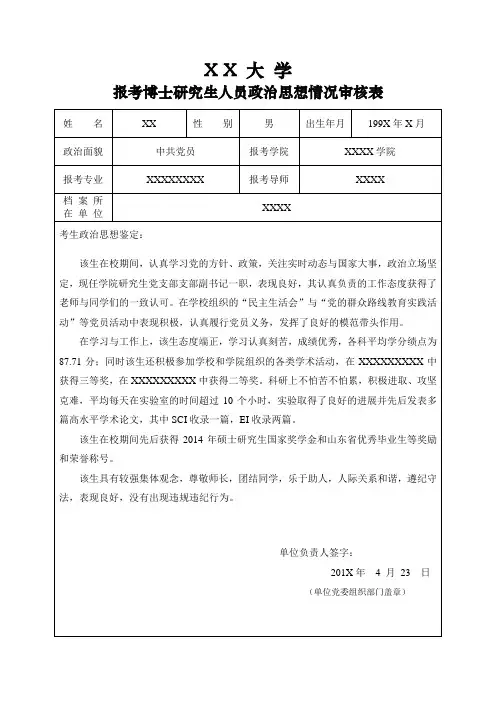 博士 研究生 政治思想情况审核表填写模板