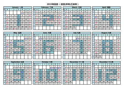 2015年日历(含农历和周数)