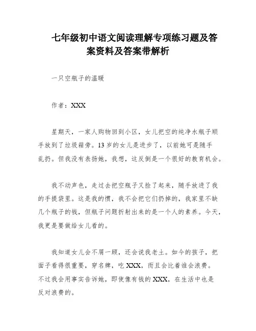 七年级初中语文阅读理解专项练习题及答案资料及答案带解析