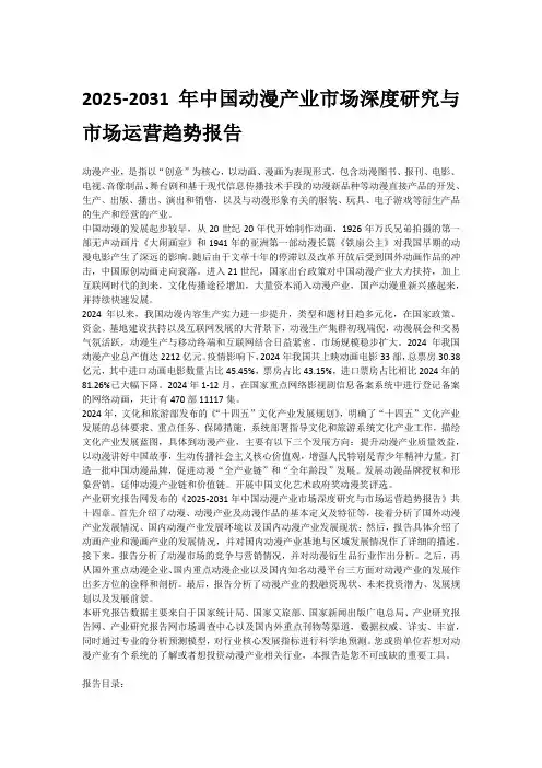 2025-2031年中国动漫产业市场深度研究与市场运营趋势报告