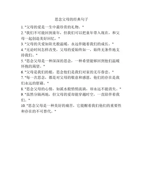 思念父母的经典句子