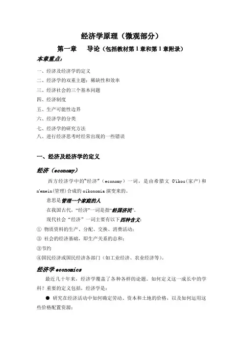经济学原理(微观部分)