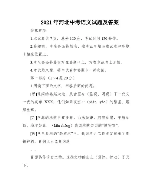 2021年河北中考语文试题及答案
