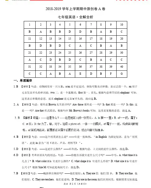 2018-2019学年七年级英语上学期期中模拟卷A卷(广东)(全解全析)