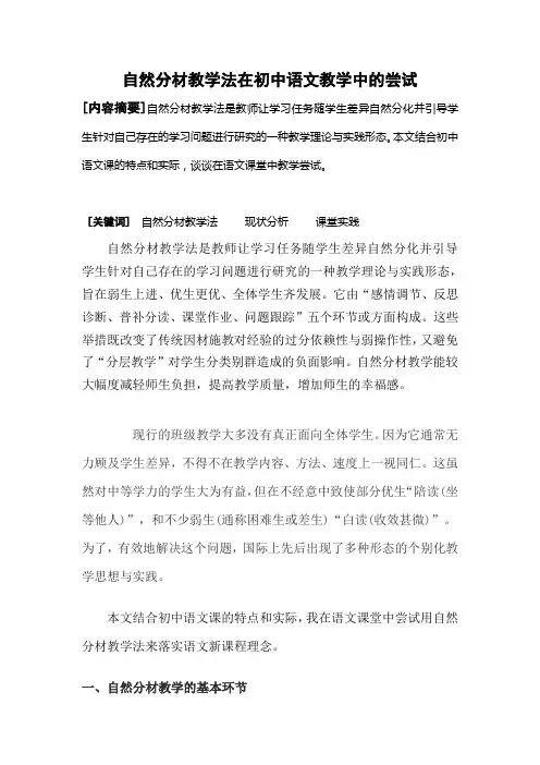 自然分材教学法在初中语文教学中的尝试