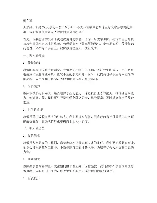 大学讲师参加演讲稿(3篇)