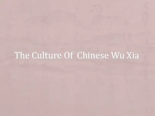 中国武侠文化ppt课件