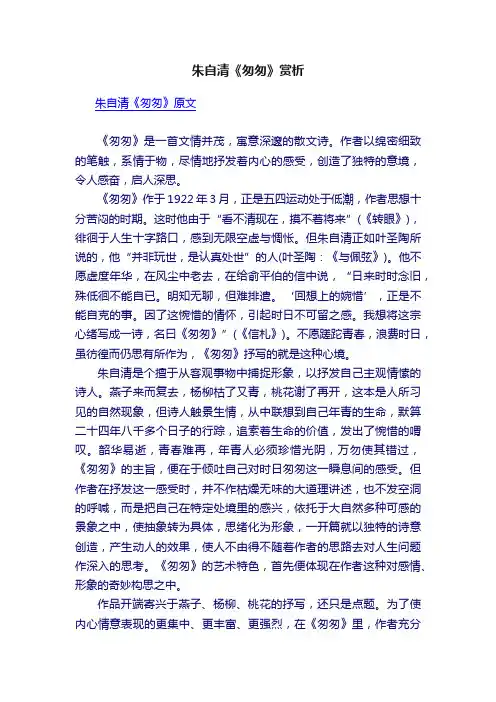 朱自清《匆匆》赏析