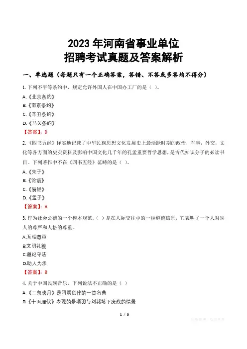 2023年河南省事业单位招聘考试真题及答案解析