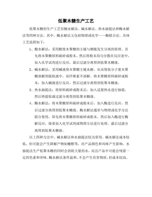 低聚木糖生产工艺