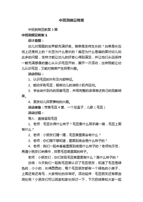中班剥豌豆教案