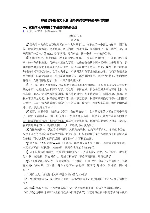 部编七年级语文下册 课外阅读理解阅读训练含答案