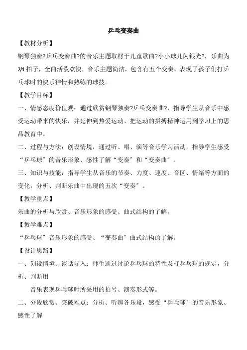 2022年二年级音乐教案《欣赏　 乒乓变奏曲》 