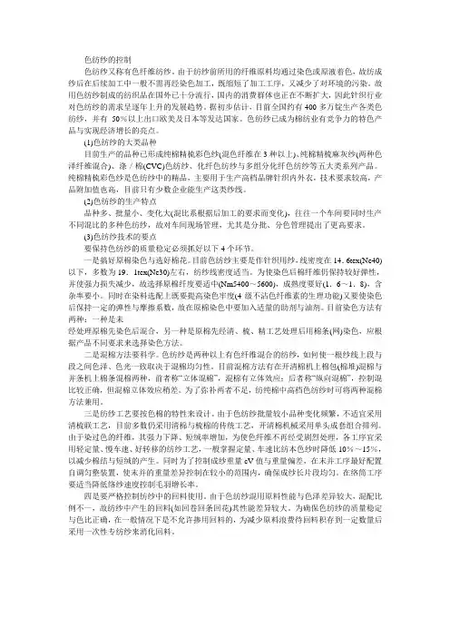 色纺纱的控制