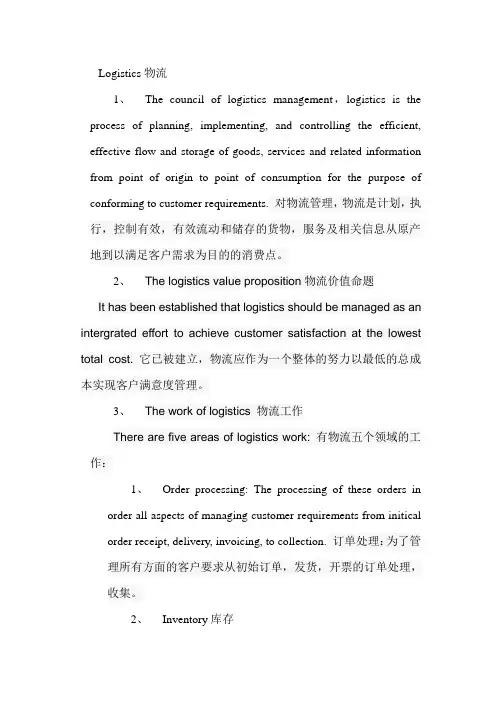 物流的中英文定义及说明