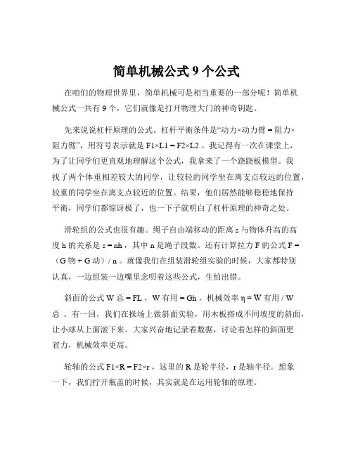 简单机械公式9个公式