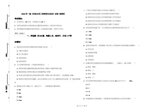 2022年一建《市政公用工程管理与实务》试卷 附解析