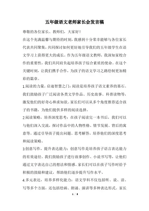 五年级语文老师家长会发言稿(经典版)