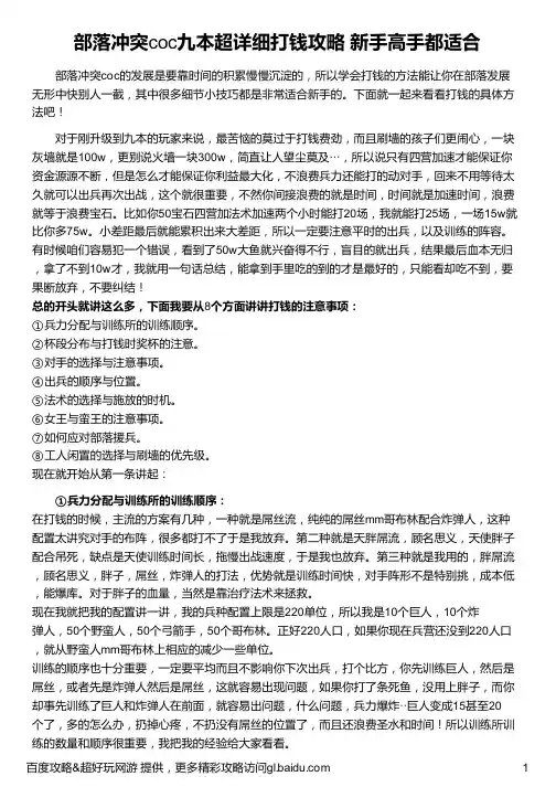 部落冲突coc九本超详细打钱攻略 新手高手都适合