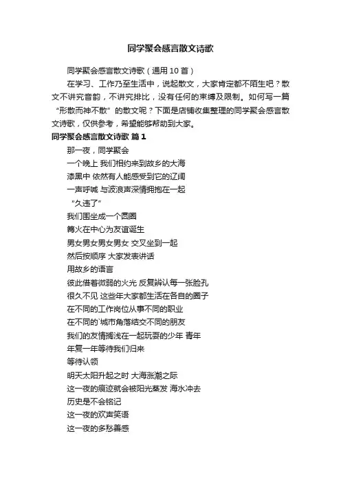 同学聚会感言散文诗歌
