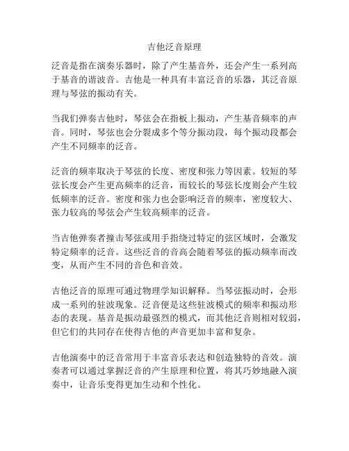 吉他泛音原理