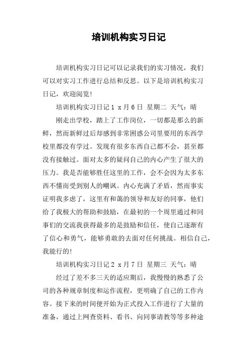 培训机构实习日记