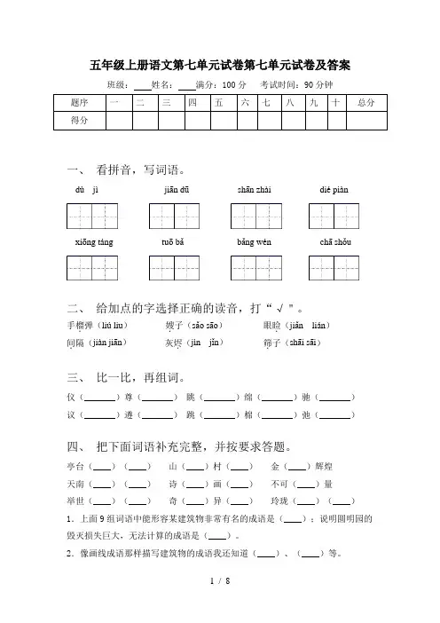 五年级上册语文第七单元试卷第七单元试卷及答案