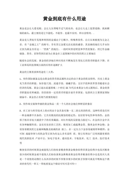 黄金到底有什么用途