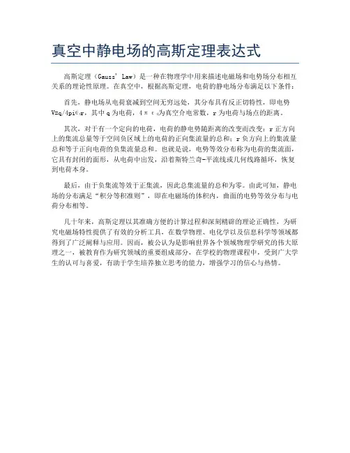 真空中静电场的高斯定理表达式