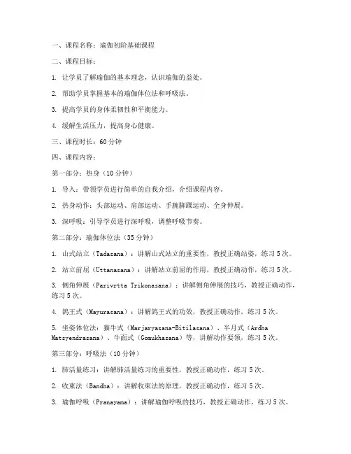 瑜伽初阶排课教案模板范文
